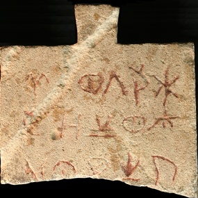 Inscription from Amathous. Cabinet des Médailles. Photo M. Perna