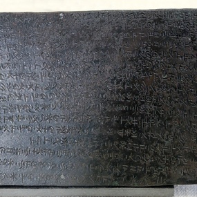The Tablet of Idalion: face A (Bibliothèque Nationale de France, inv. Bronzes 2297).